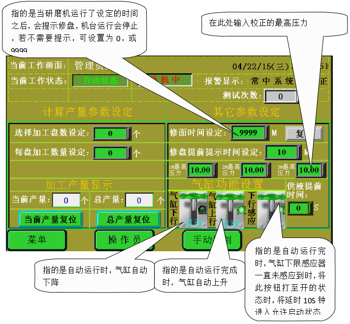 18LX帶修面平面研磨機(jī)設(shè)定參數(shù)